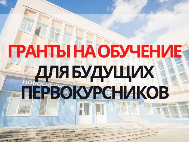 Гранты на обучение 2021